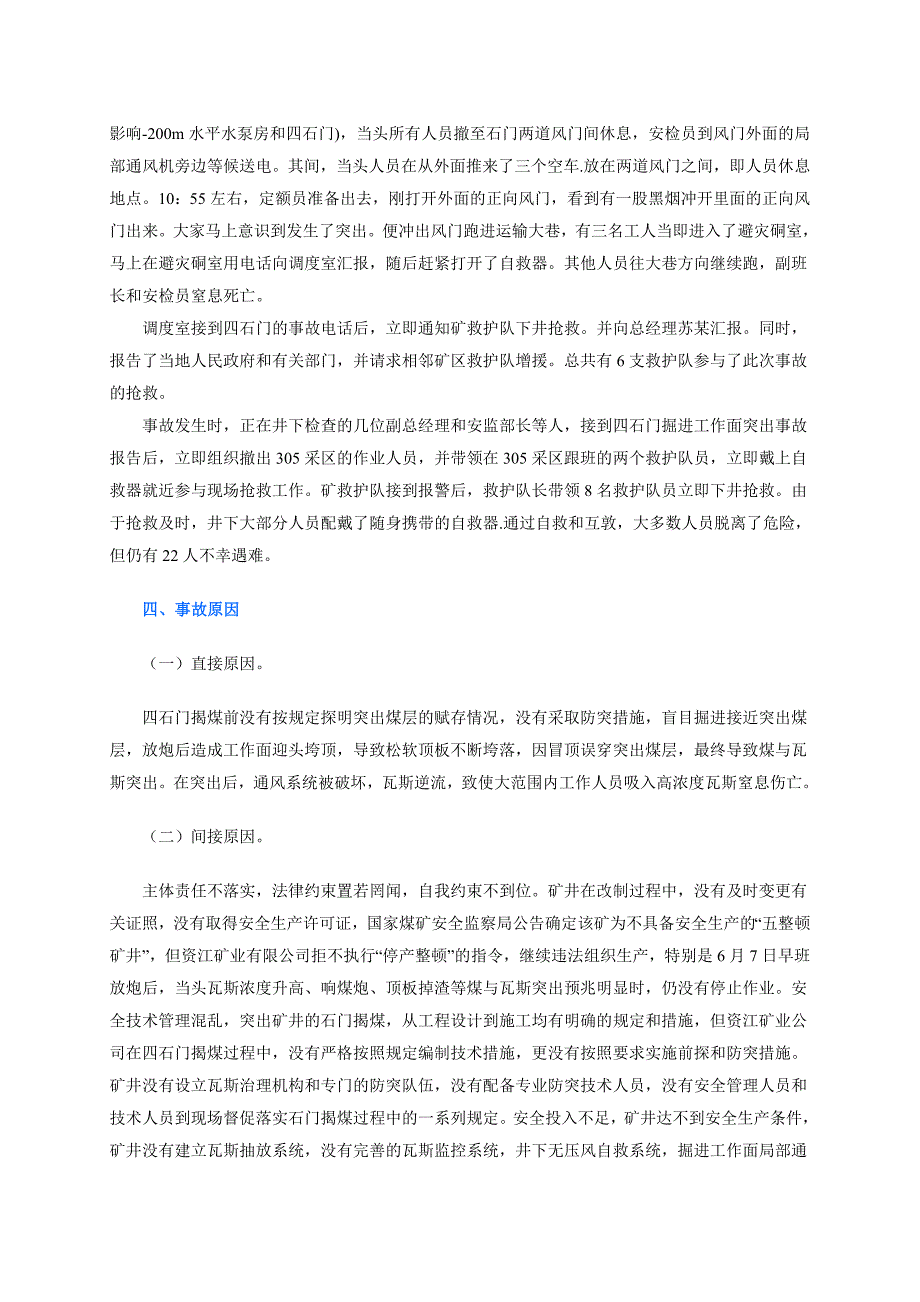 矿井瓦斯防治技术事故案例_第4页