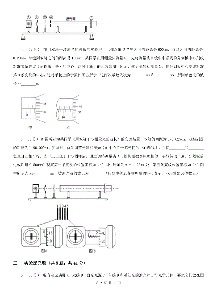 昆明市高考物理一轮基础复习： 专题58 双缝干涉测光的波长（II）卷_第2页