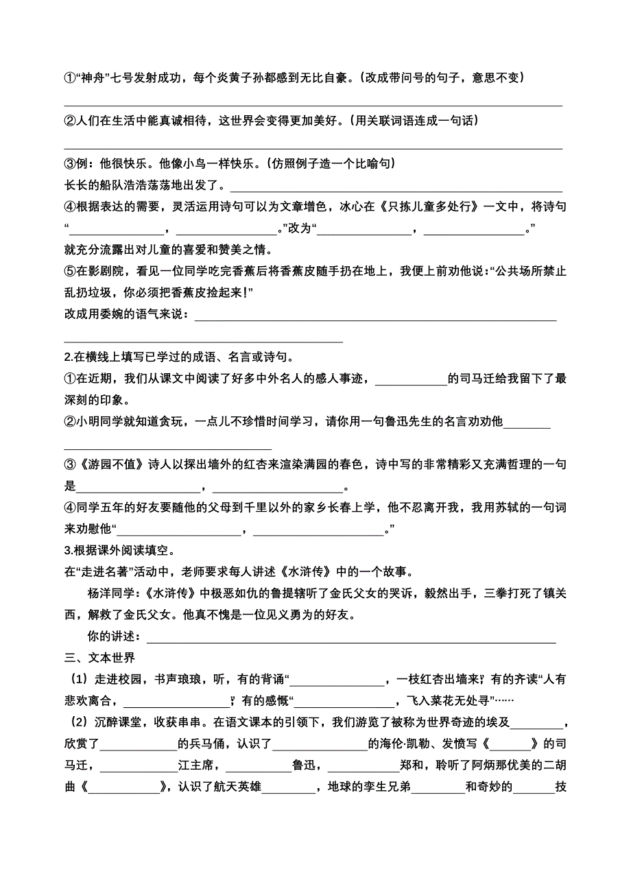 长沙小学五年级语文五一作业（第九周）_第4页