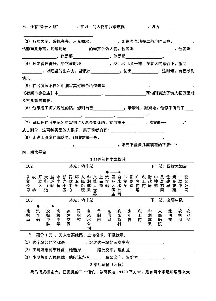 长沙小学五年级语文五一作业（第九周）_第5页