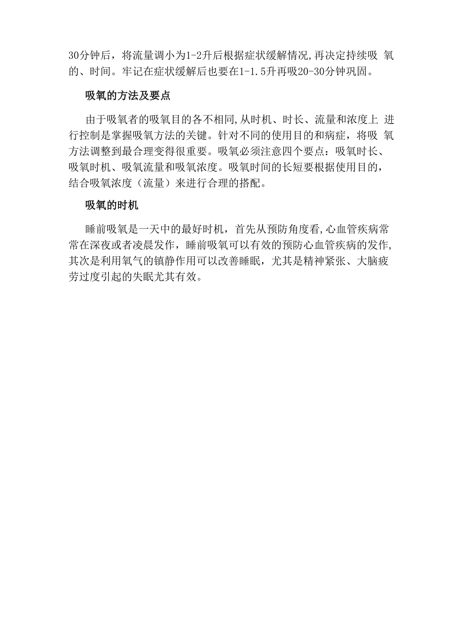 使用吸氧机的各种注意事项_第2页