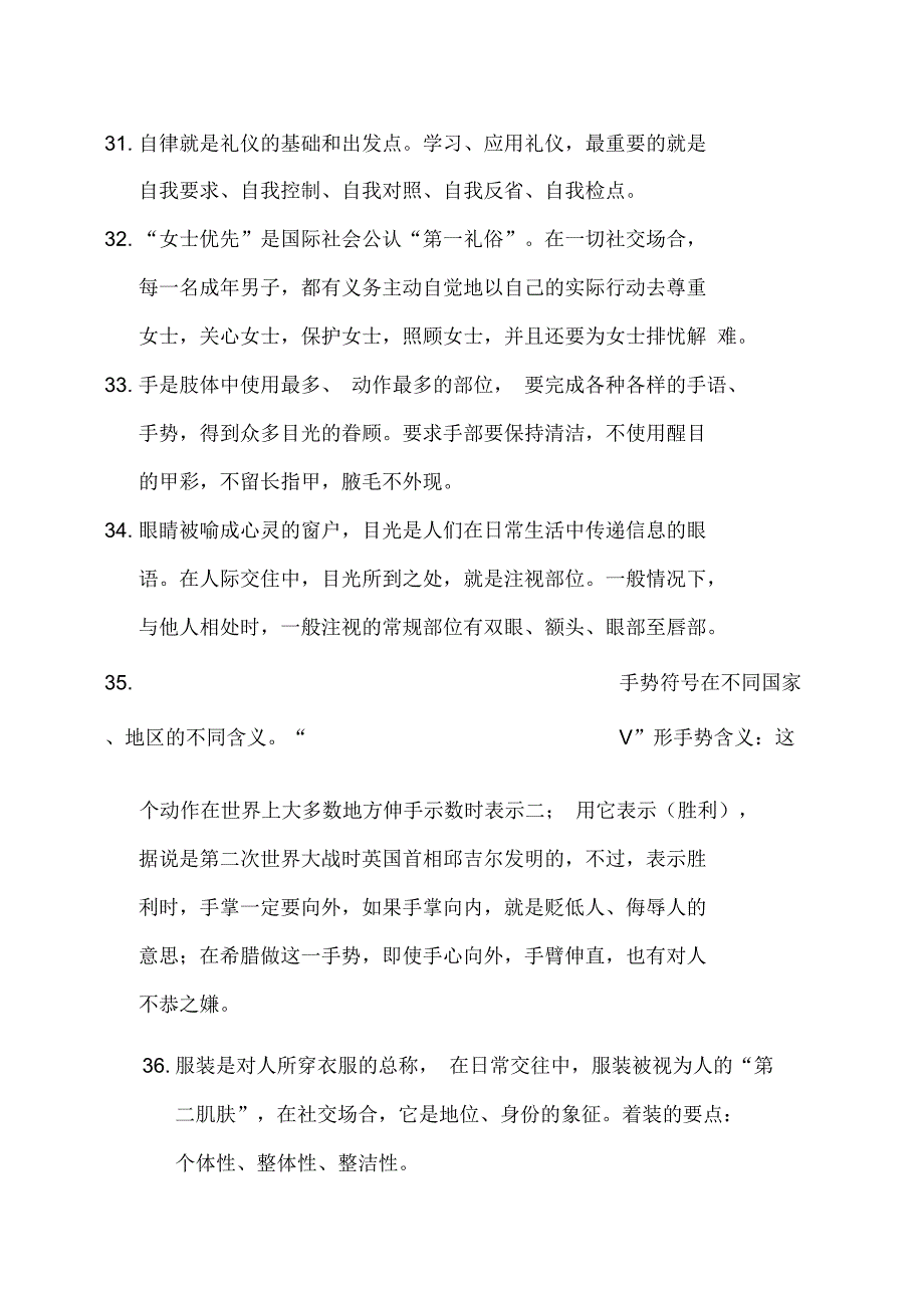 文明礼仪知识竞赛试题库汇总_第4页