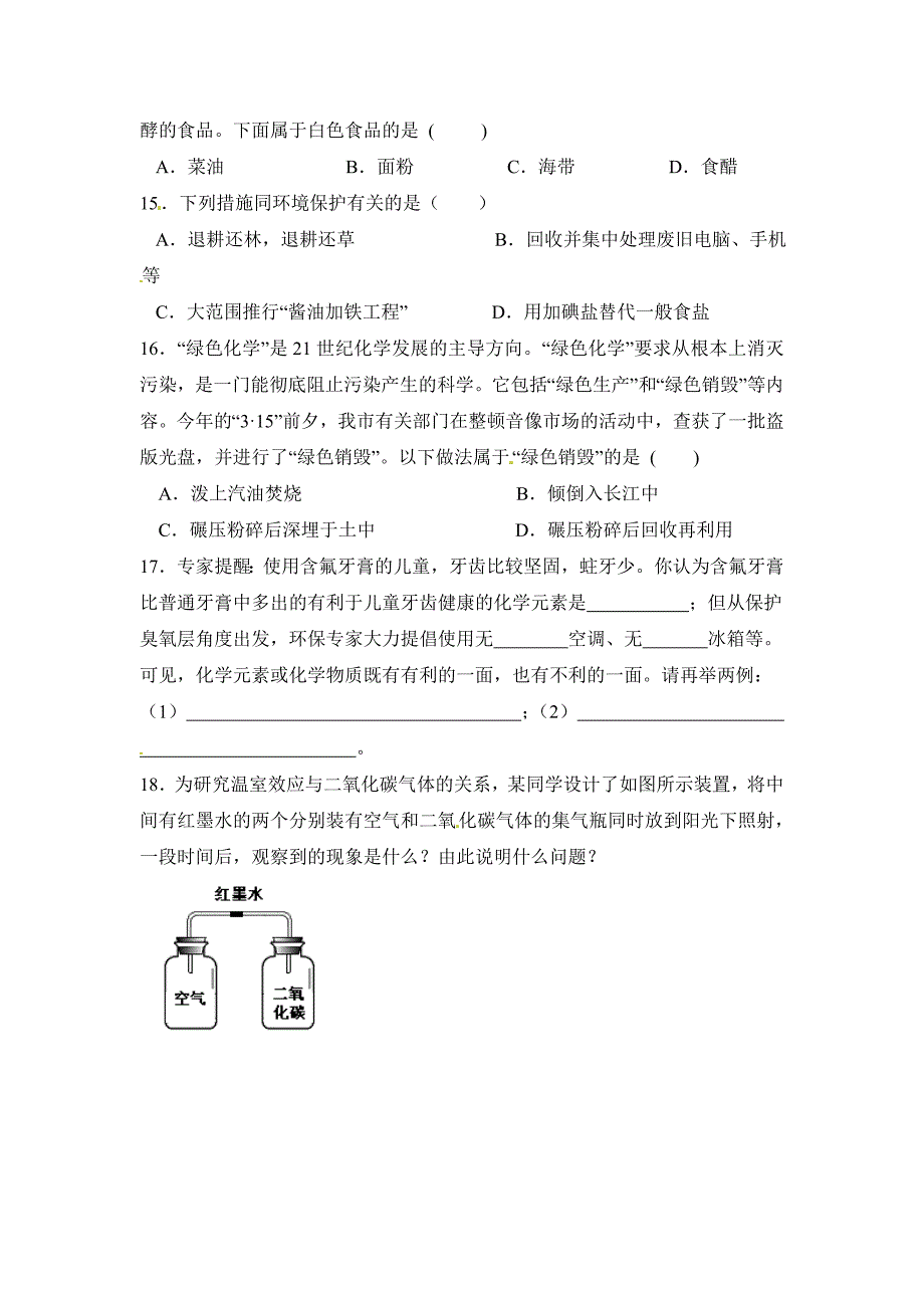 【最新版】沪教版九上第1章化学给我们带来什么同步练习1及答案_第3页