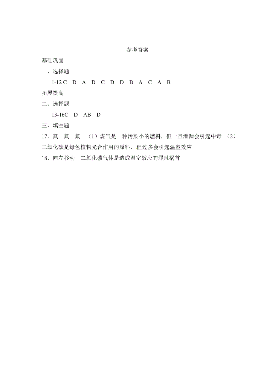 【最新版】沪教版九上第1章化学给我们带来什么同步练习1及答案_第4页