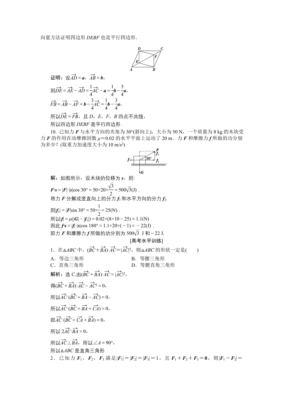 高一下学期数学人教版必修4第二章2.5课时作业_第3页