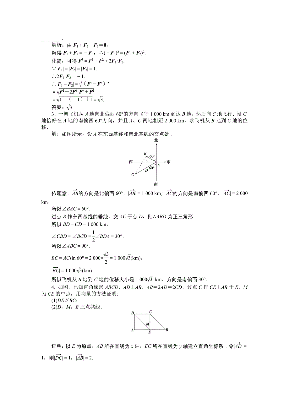 高一下学期数学人教版必修4第二章2.5课时作业_第4页