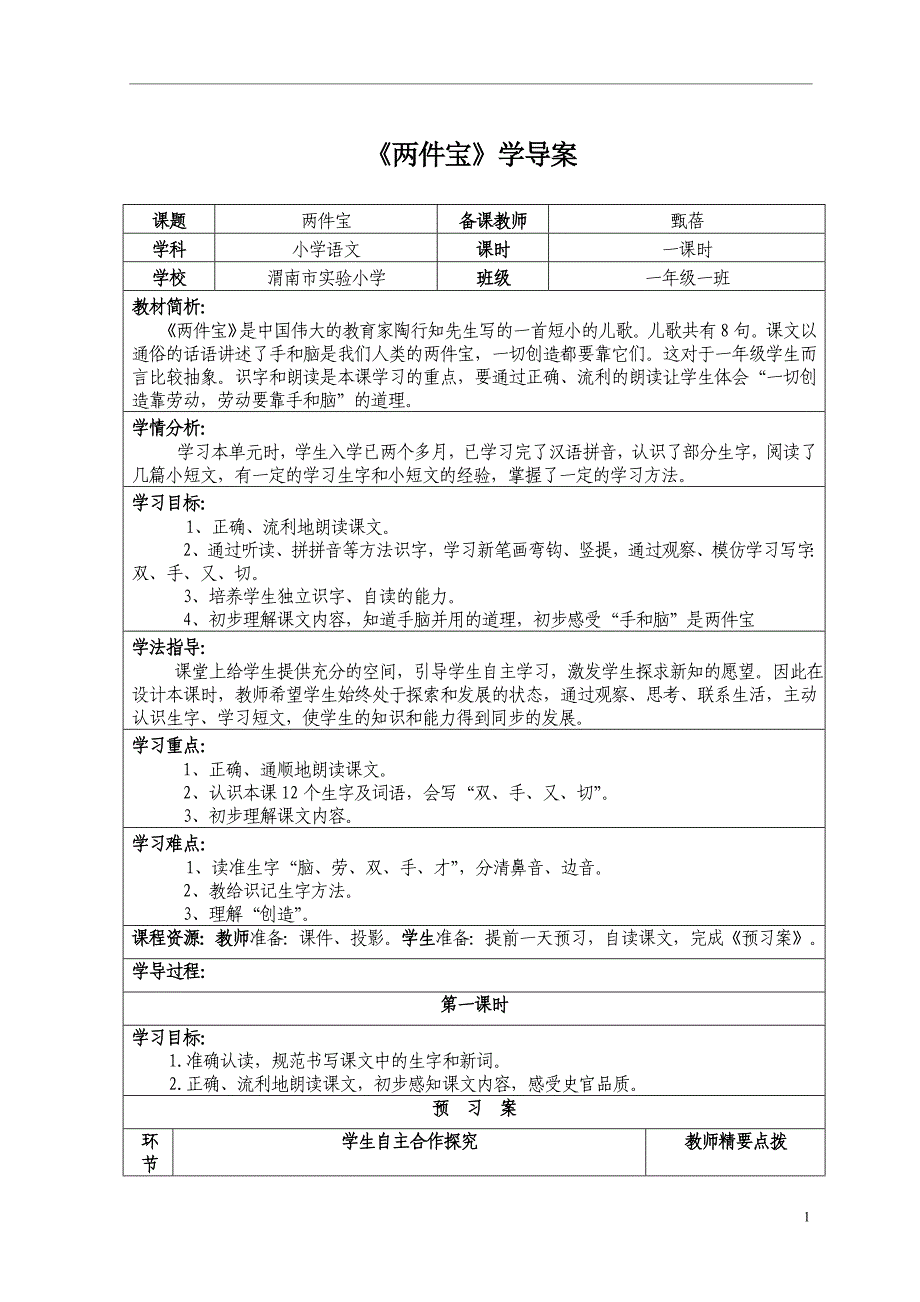 《两件宝》学导案甄蓓_第1页