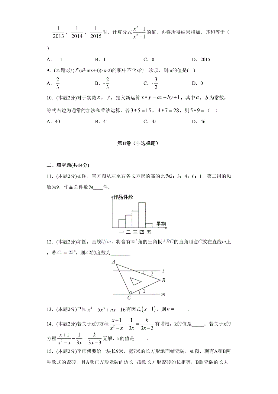 专题09 期末模拟测试卷3（拔尖卷）（原卷版）_第3页