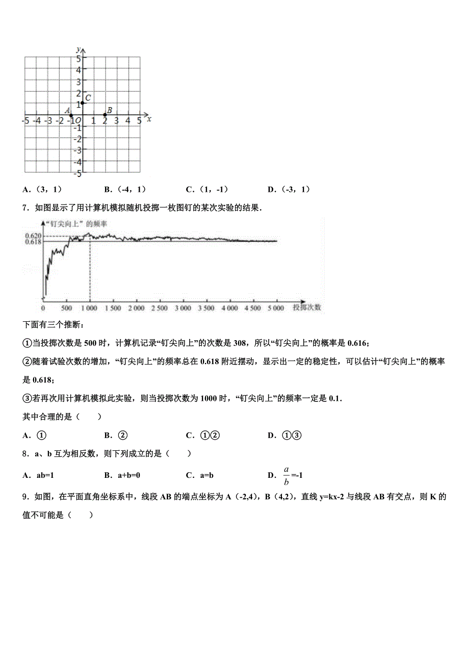 黑龙江省齐齐哈尔市重点达标名校2023学年中考数学考试模拟冲刺卷(含答案解析）.doc_第2页