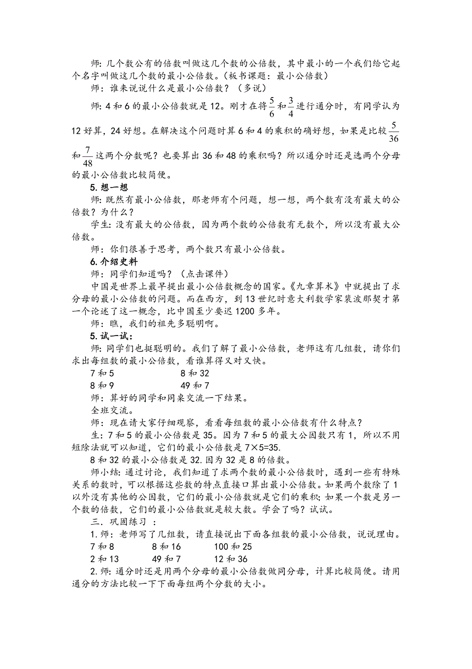 《公倍数 最小公倍数》教学设计[2].doc_第3页