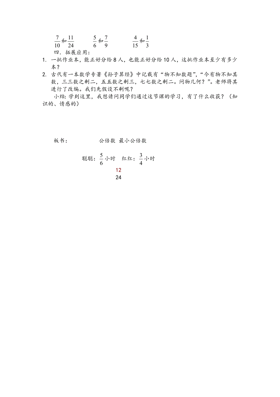 《公倍数 最小公倍数》教学设计[2].doc_第4页