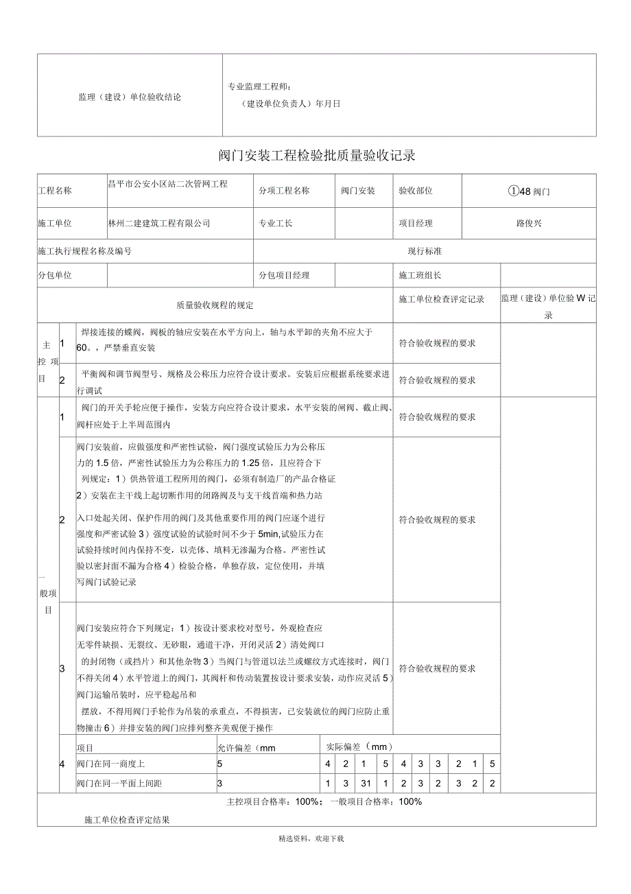 阀门安装工程检验批质量验收记录_第3页