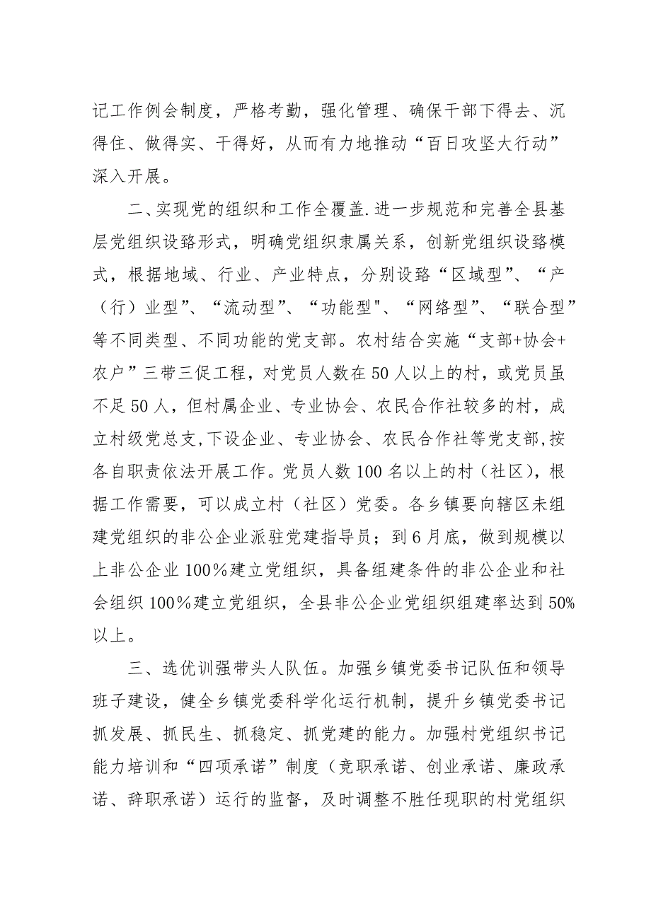 县扶贫攻坚基层组织建设行动计划.docx_第2页