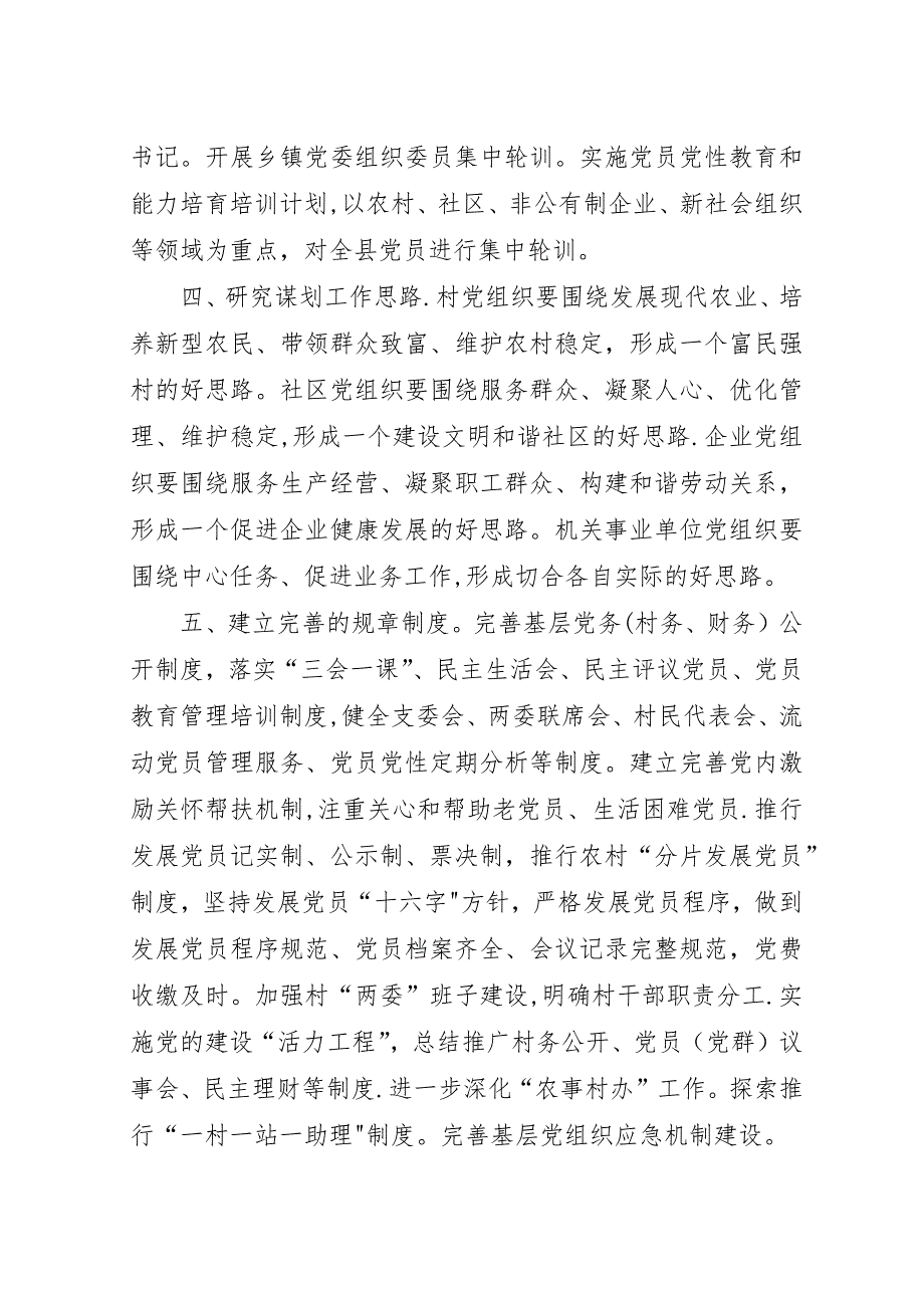 县扶贫攻坚基层组织建设行动计划.docx_第3页