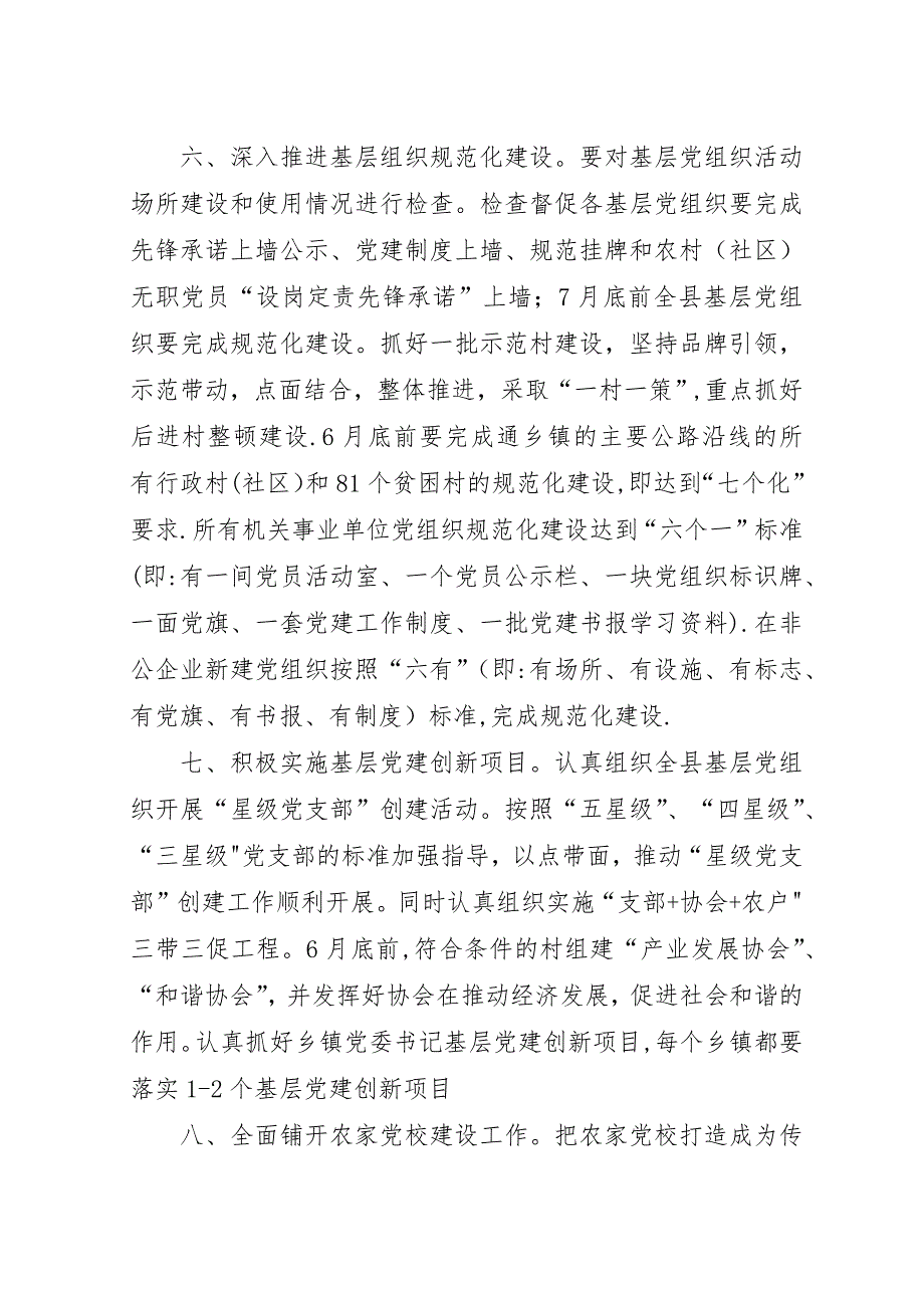 县扶贫攻坚基层组织建设行动计划.docx_第4页