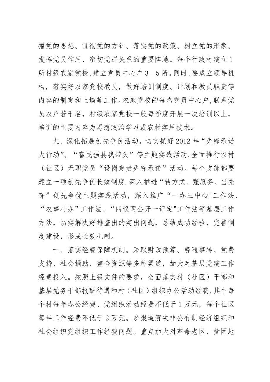 县扶贫攻坚基层组织建设行动计划.docx_第5页