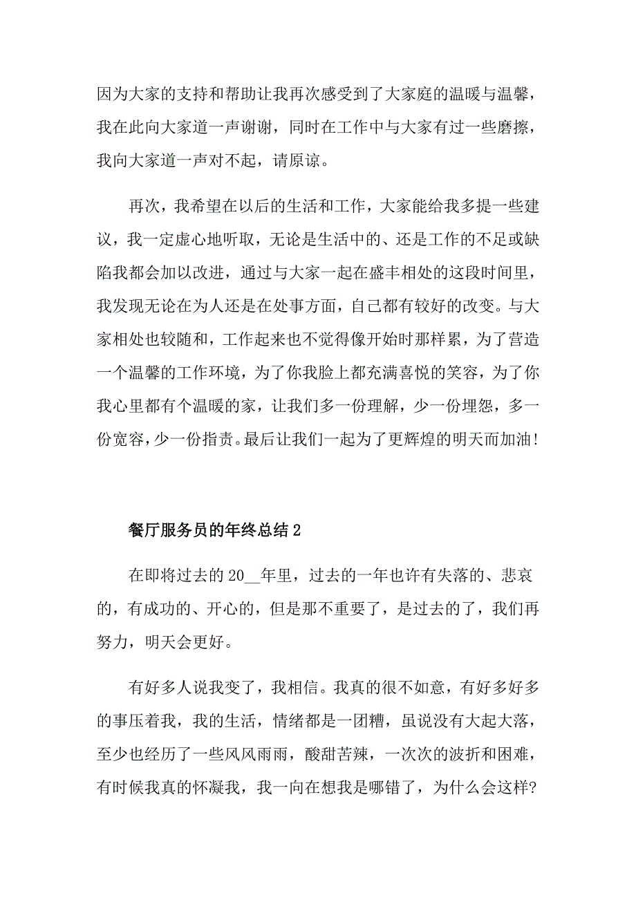 餐厅服务员的年终总结_第2页