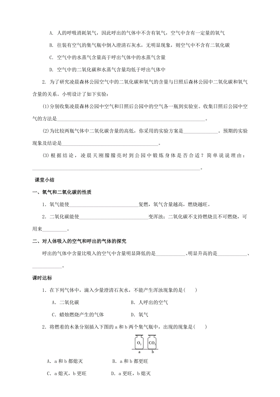 九年级化学上册第一章走进化学世界课题2化学是一门以实验为基础的科学第2课时课时导学案新版新人教版新版新人教版初中九年级上册化学学案_第3页