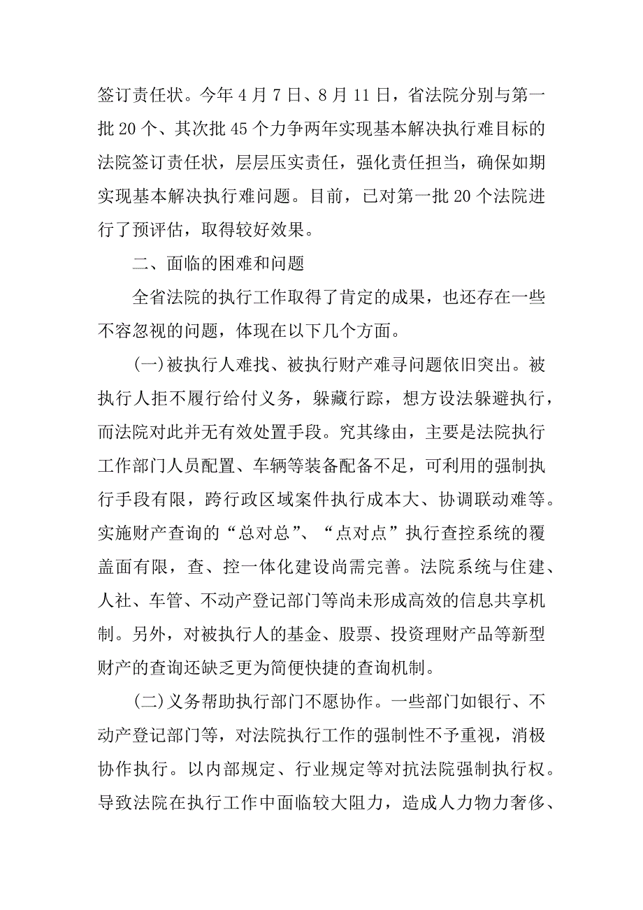 2024年法院执行工作调研报告_第4页