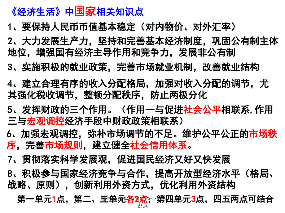 高考经济生活国家企业个人相关知识点课件_第2页