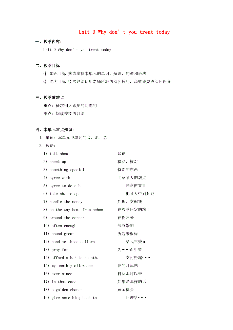 八年级英语下册Unit9Whydontyoutreattoday知识精讲无答案北京课改版_第1页