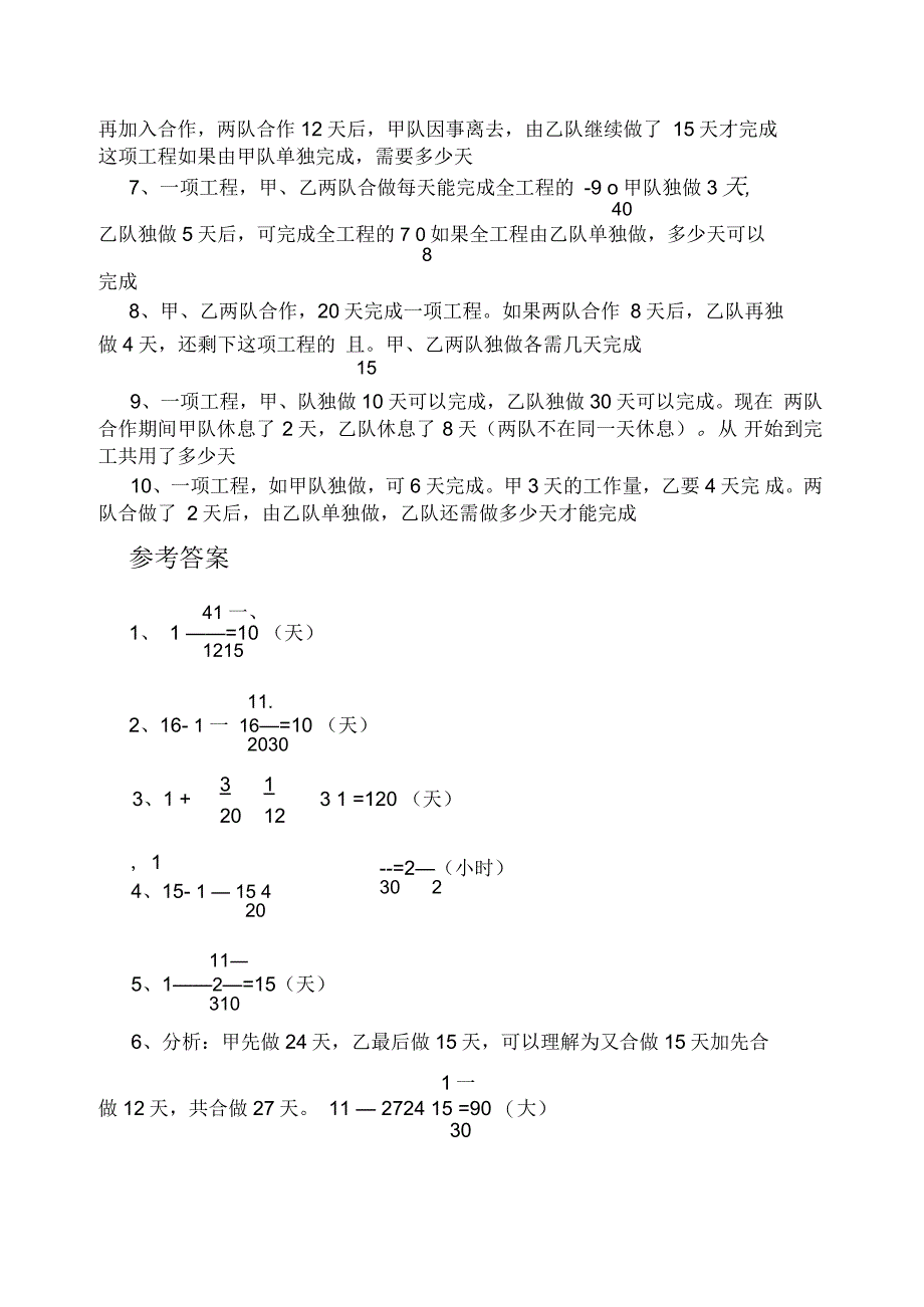 工程问题应用题集锦_第3页