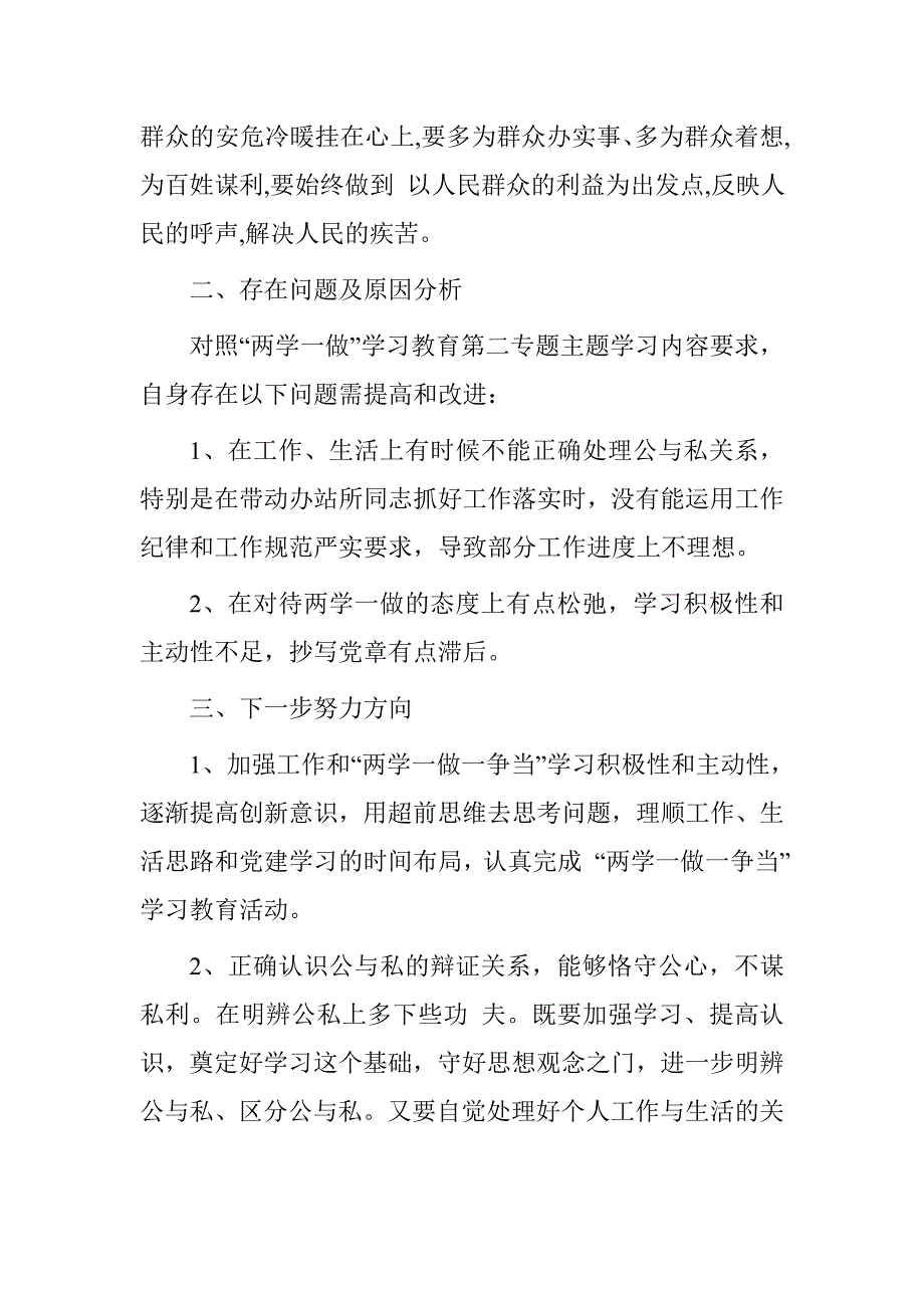 乡镇党员干部“两学一做一争当”“坚守信念、增强规矩意识”专题研讨发言材料_第2页