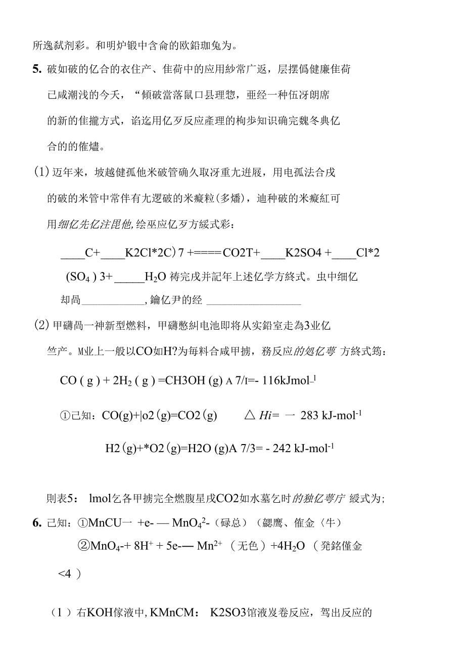 专题氧化还原反应之欧阳体创编_第5页