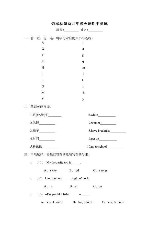 四年级英语期中测试卷.doc