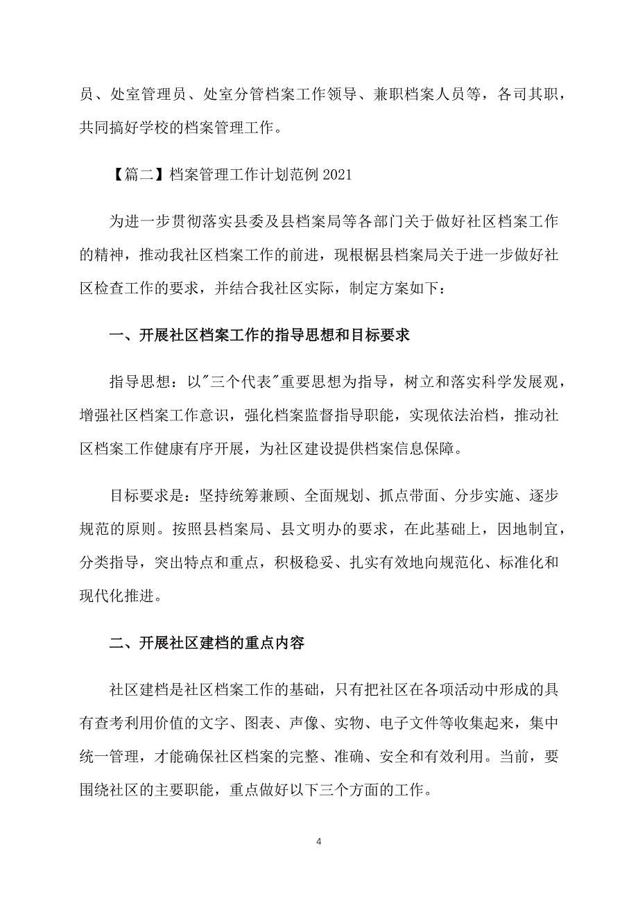 档案管理工作计划范例2021_第4页