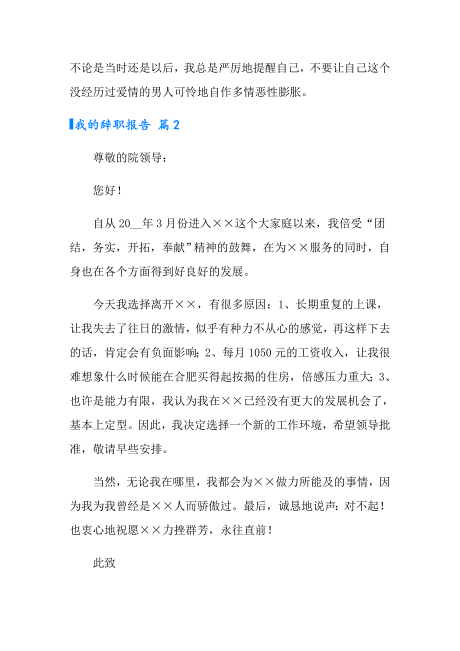 我的辞职报告范文6篇_第3页