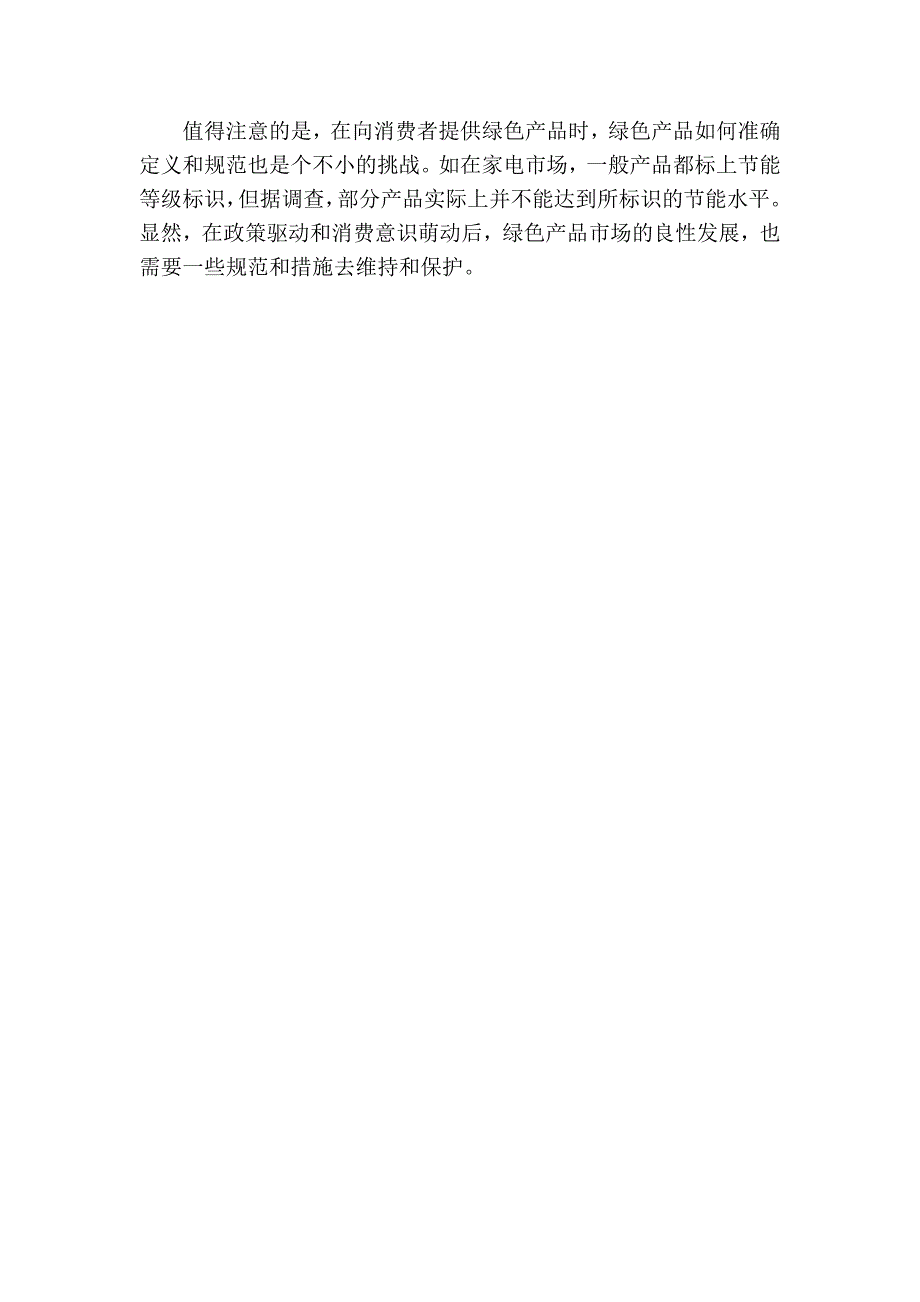 商鞅变法的决策思考.doc_第4页