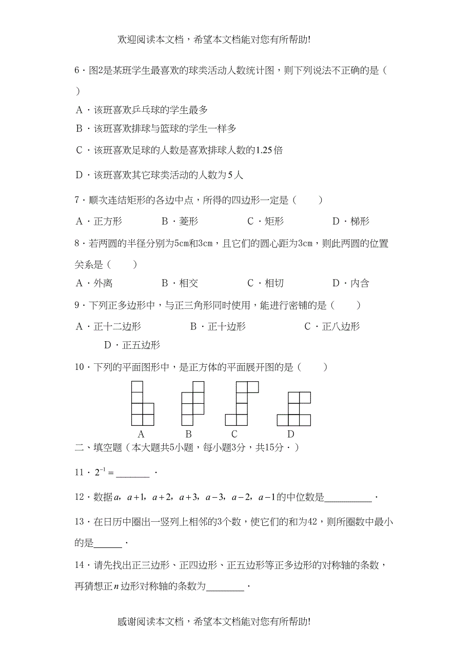 2022年广东肇庆市初中毕业生学业考试初中数学_第2页