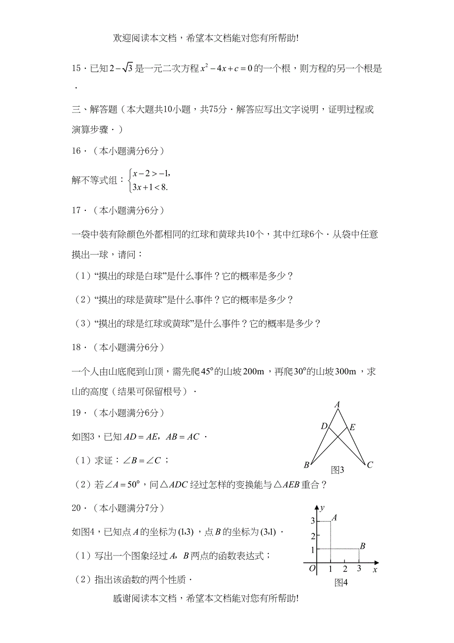 2022年广东肇庆市初中毕业生学业考试初中数学_第3页