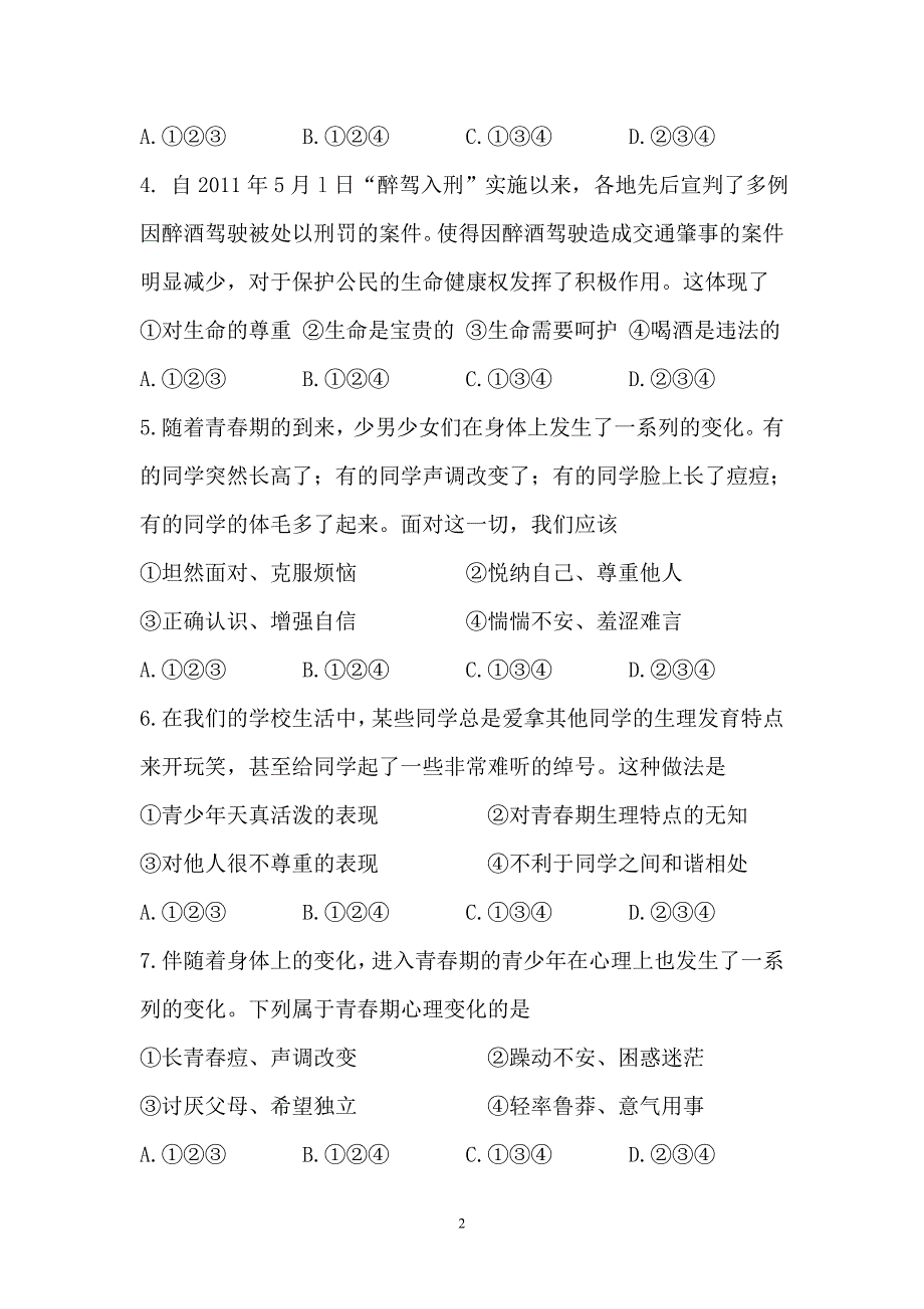 陕教版七年级政治期中质量检测试题_第2页