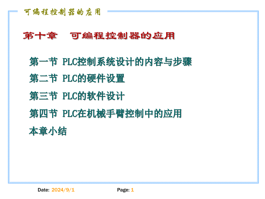 高级电工电气控制与PLC10_第1页