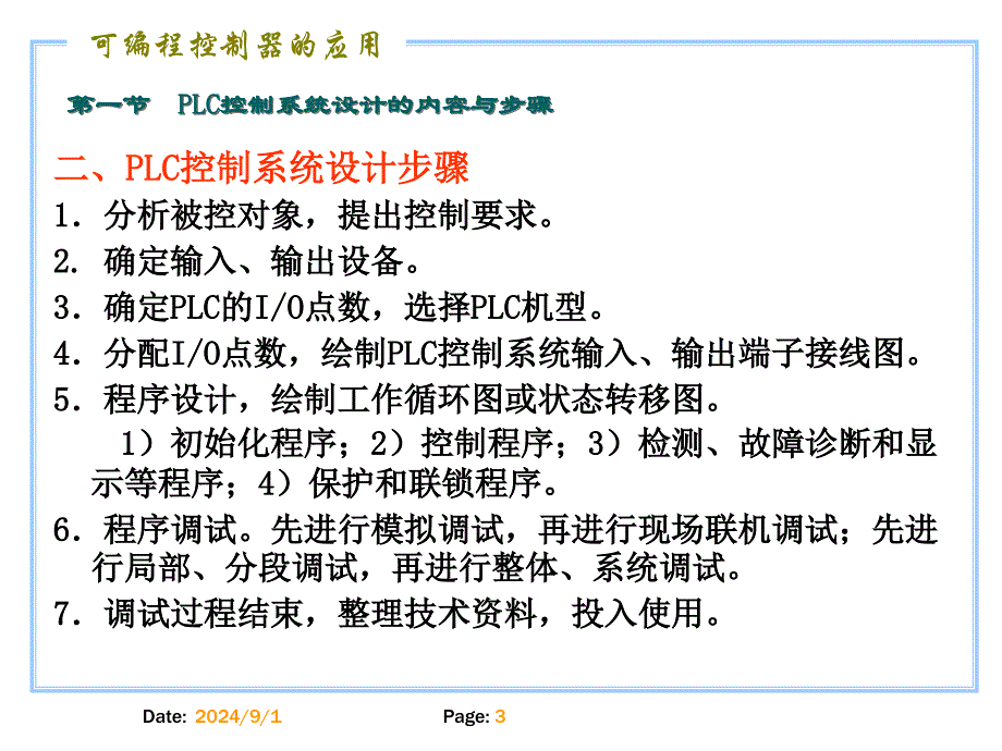 高级电工电气控制与PLC10_第3页