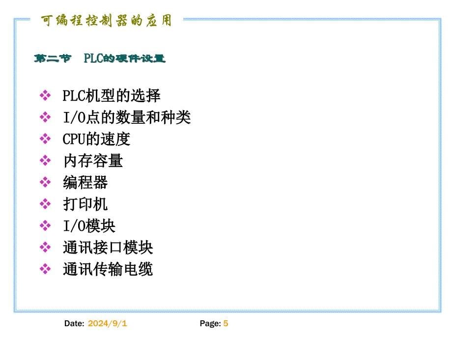 高级电工电气控制与PLC10_第5页