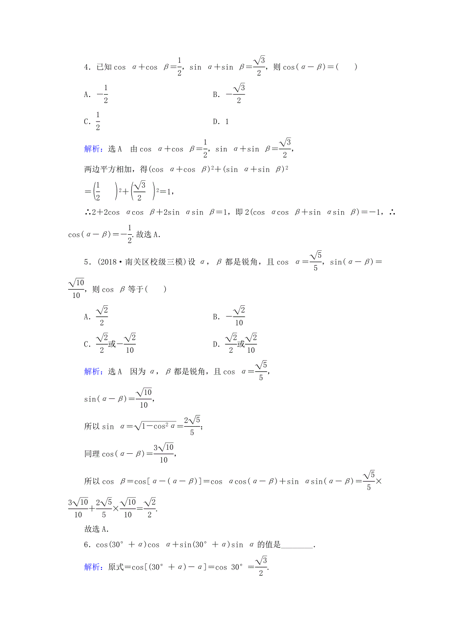 20192020学年高中数学第3章三角恒等变换311两角差的余弦公式练习新人教A版必修4_第2页