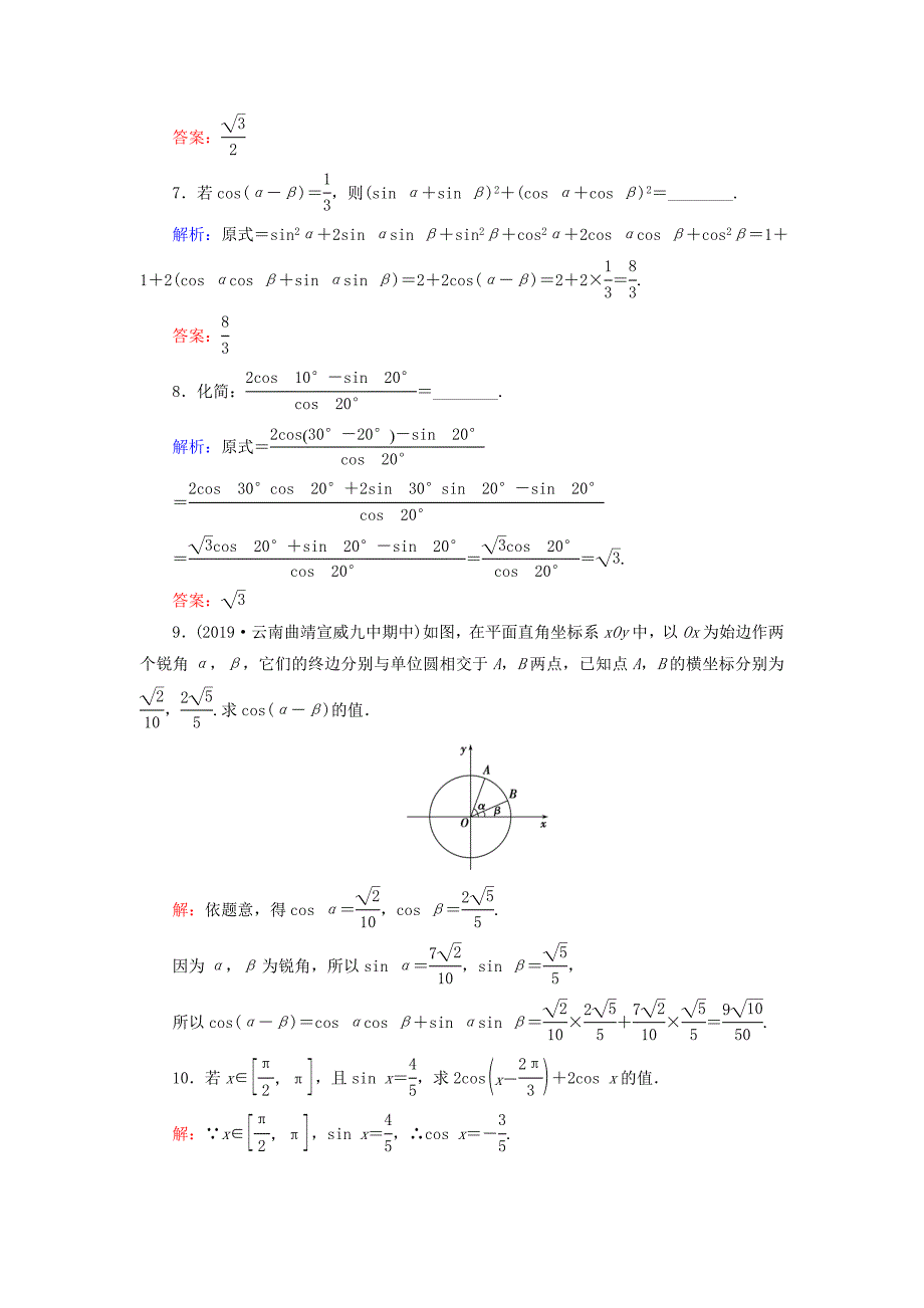 20192020学年高中数学第3章三角恒等变换311两角差的余弦公式练习新人教A版必修4_第3页