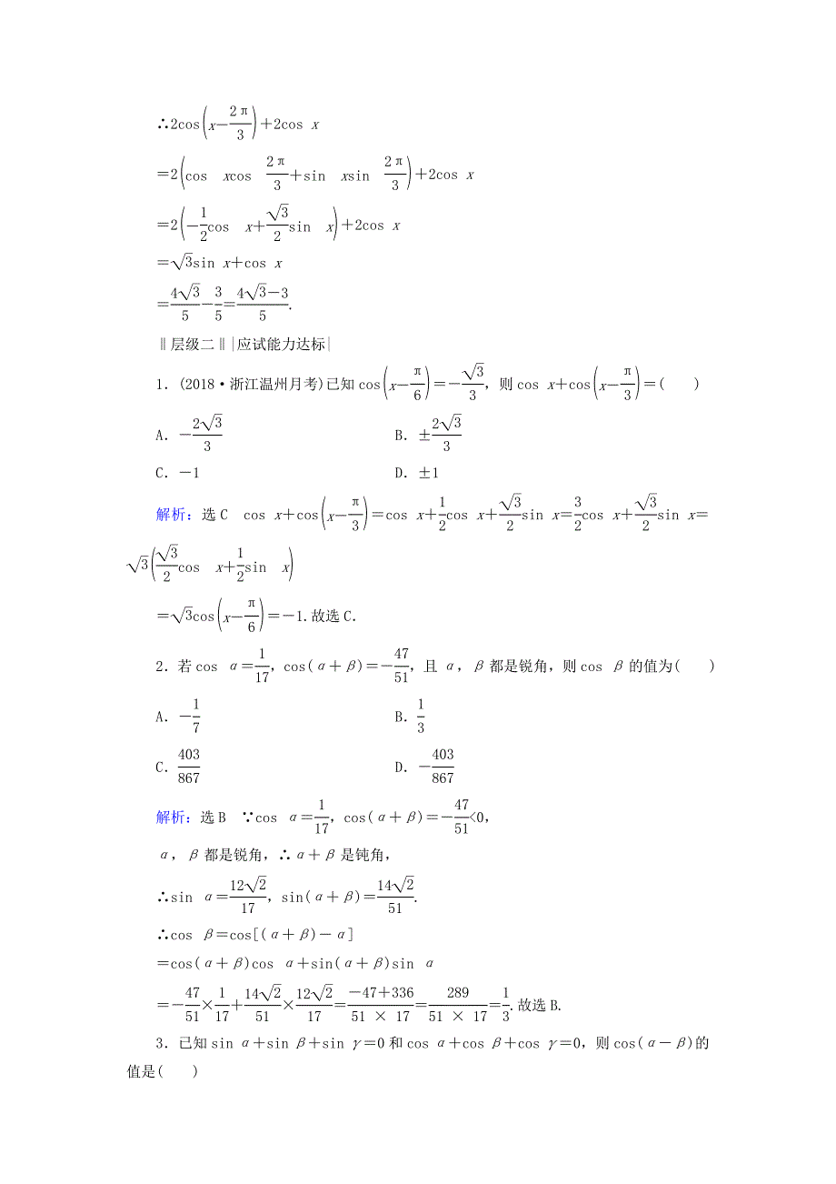 20192020学年高中数学第3章三角恒等变换311两角差的余弦公式练习新人教A版必修4_第4页