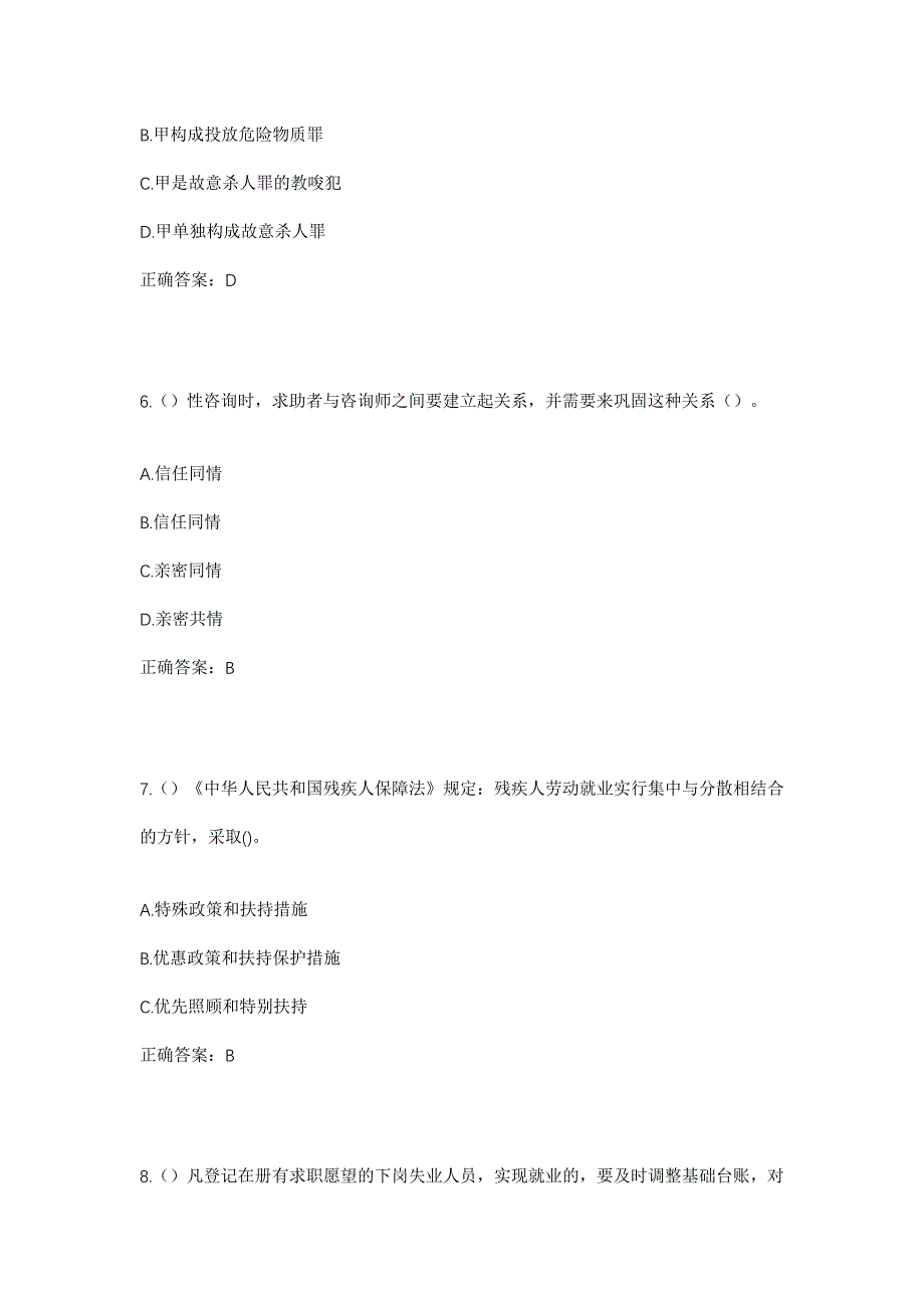 2023年河南省鹤壁市淇县西岗镇沙窝村社区工作人员考试模拟题及答案_第3页