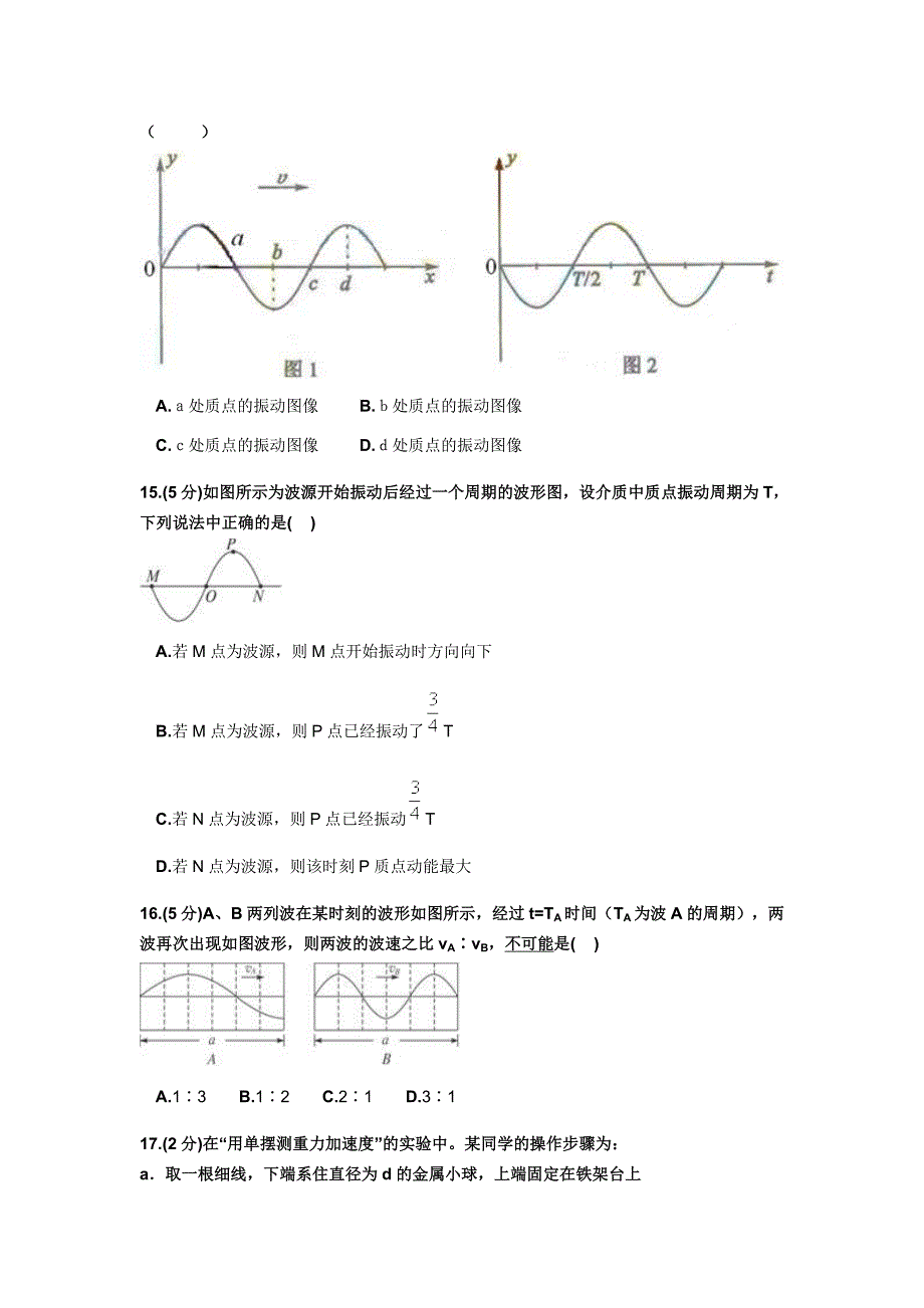 物理高中选修3-4综合卷.doc_第4页