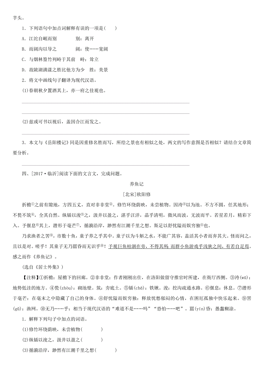 湖南省中考语文专题十六课外文言文阅读复习检测_第3页