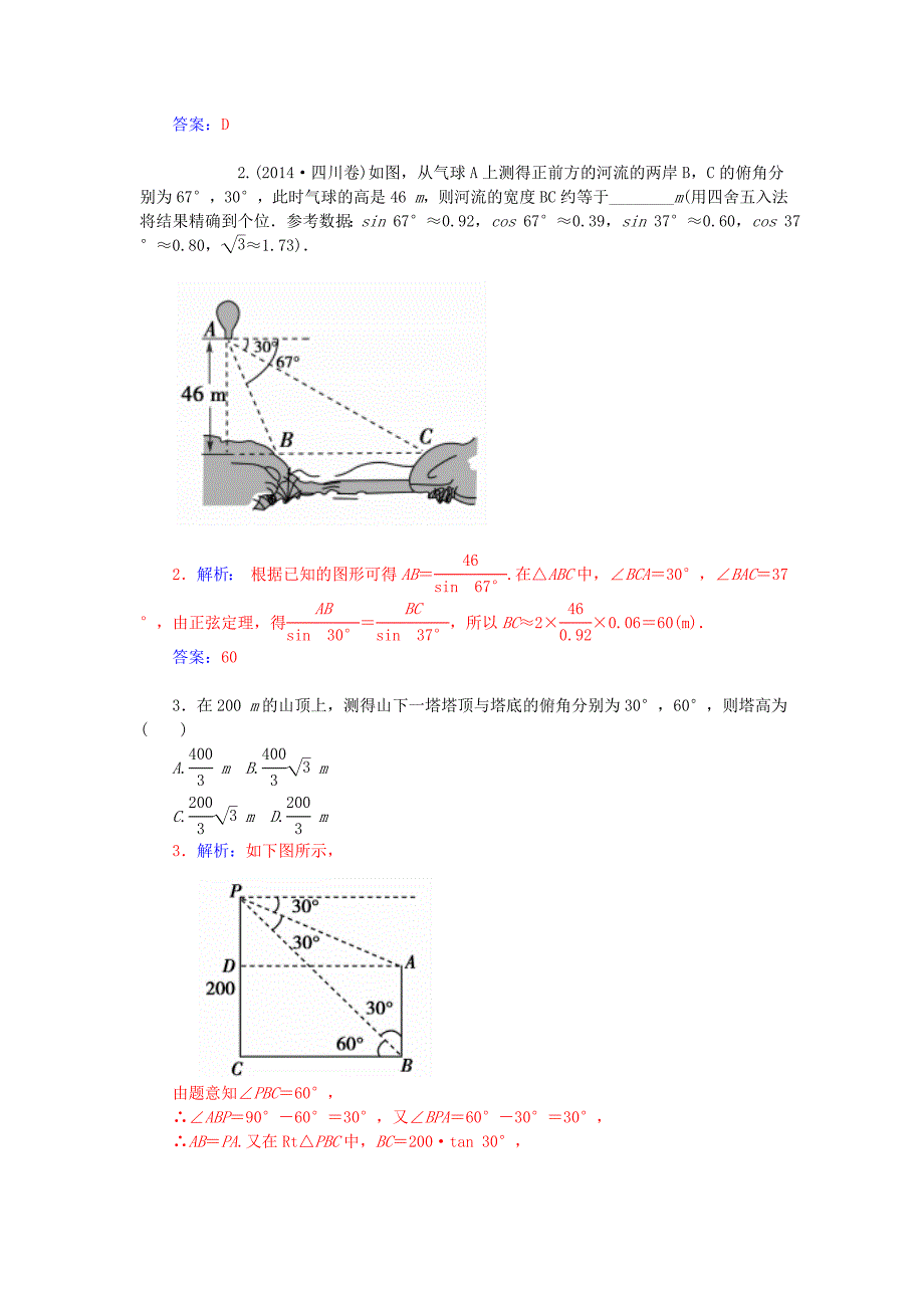 【人教A版】高中数学 1.2.2空间距离问题练习 新人教A版必修5_第2页