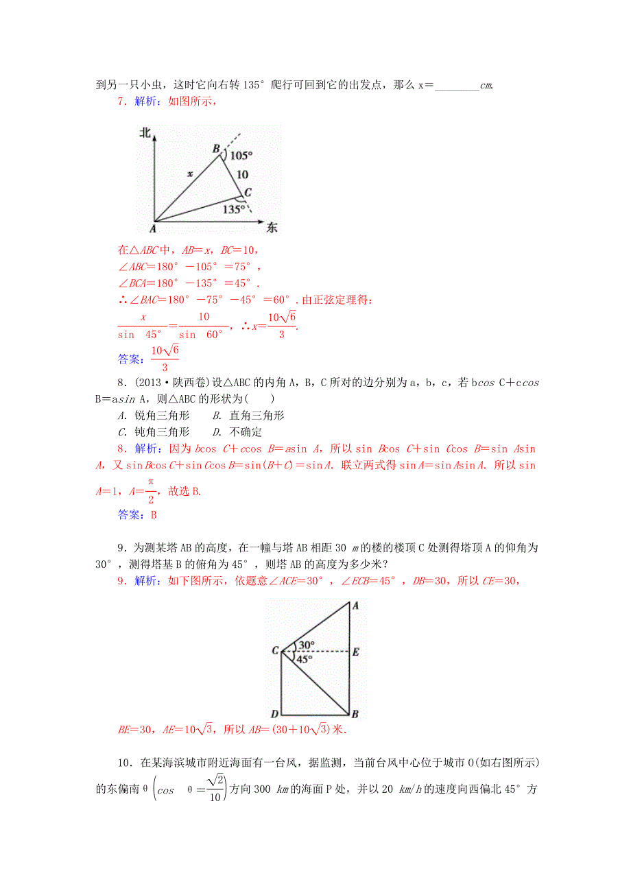 【人教A版】高中数学 1.2.2空间距离问题练习 新人教A版必修5_第4页