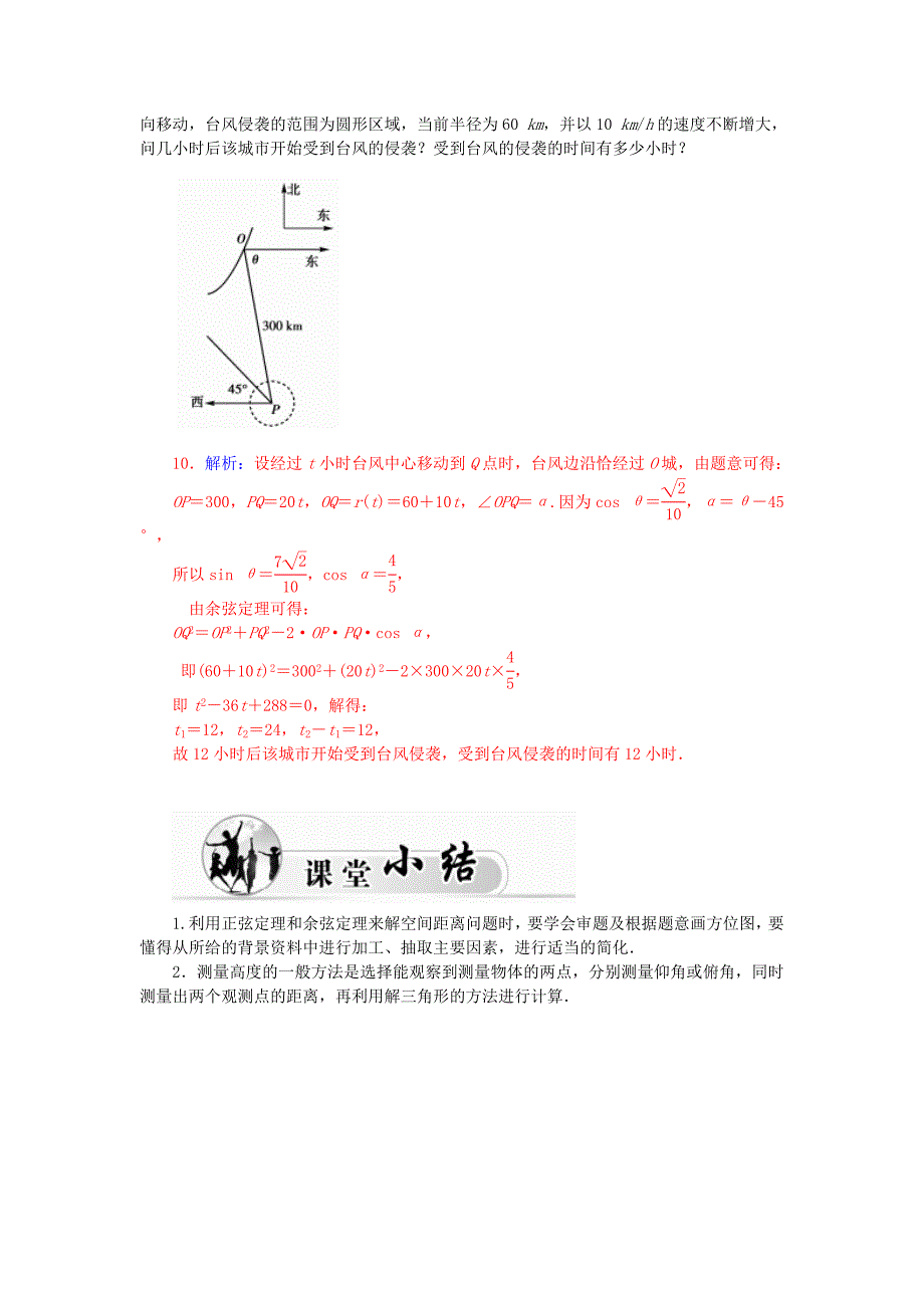 【人教A版】高中数学 1.2.2空间距离问题练习 新人教A版必修5_第5页