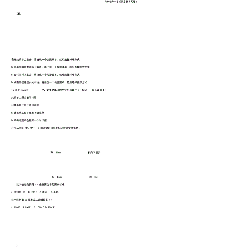 山东专升本考试信息技术真题与.doc_第3页