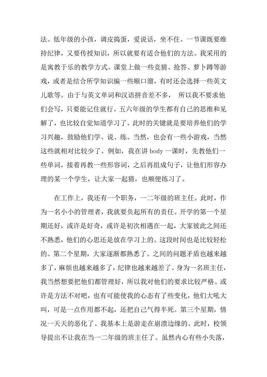 2022年有关教师社会实践总结集锦6篇_第4页