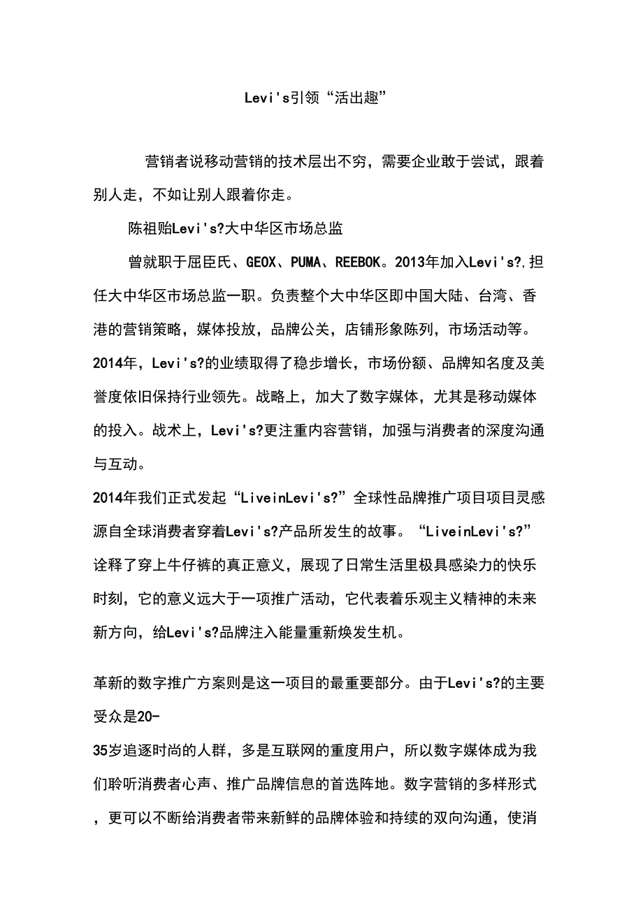Levi27s引领“活出趣”_第1页